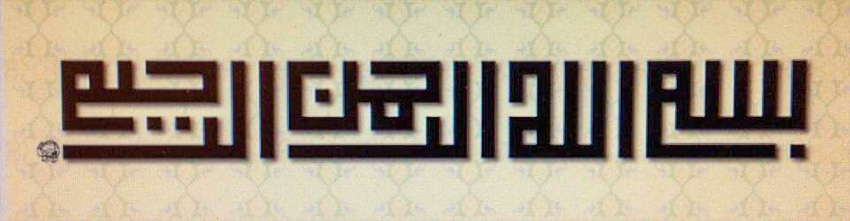 الخط العربي 2