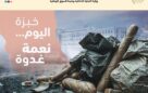 "ما تبذرش.. خلي النعمة تدوم".. وزارة التجارة تطلق حملة وطنية للحد من التبذير في رمضان